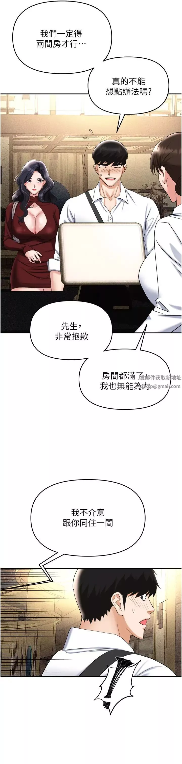 職場陷阱第65話-為什麼他就可以上妳?