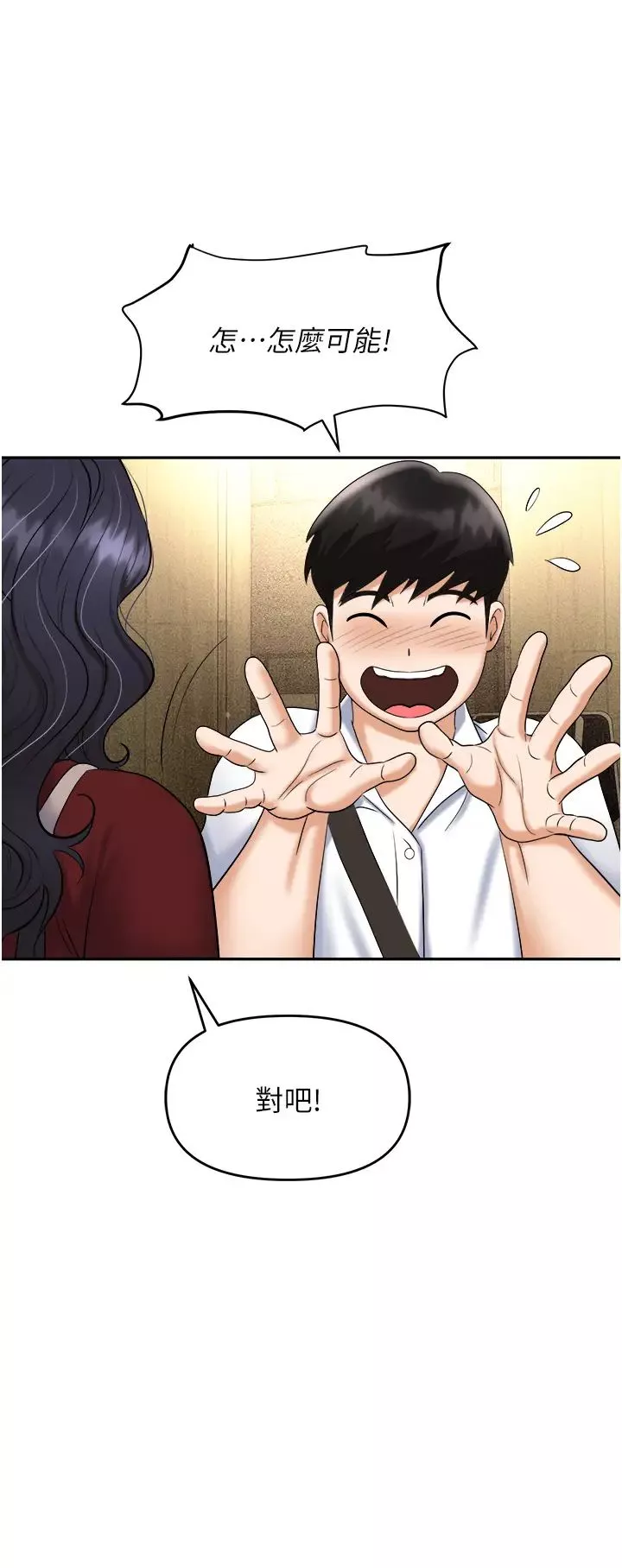 職場陷阱第65話-為什麼他就可以上妳?