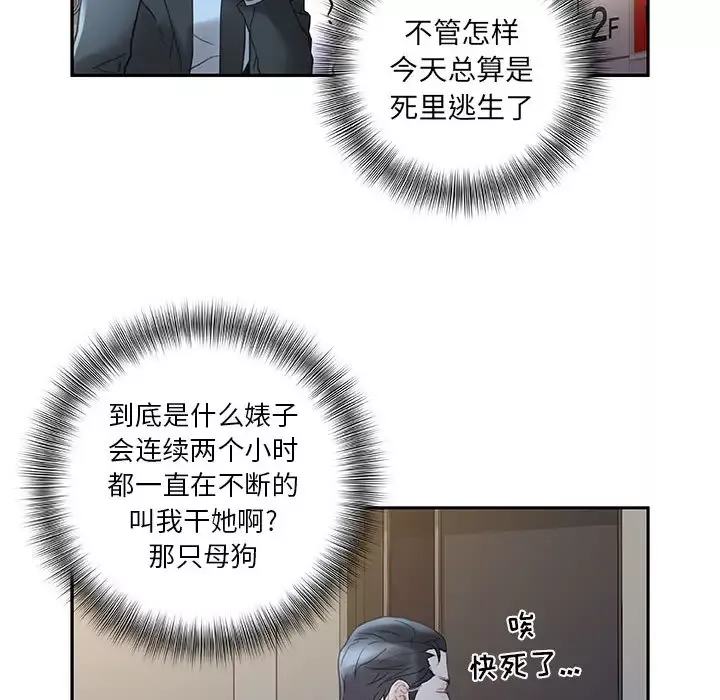 女职员们第12话