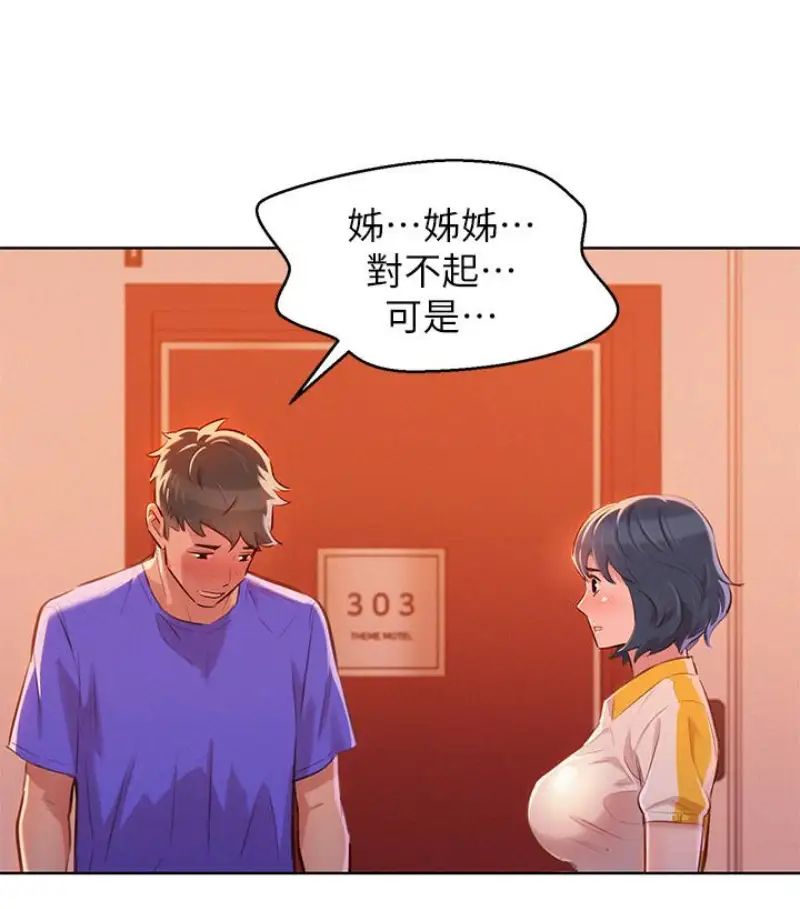 漂亮干姊姊第58话-志豪,我们是什么关係