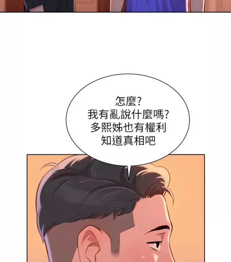 漂亮乾姊姊第58話-志豪，我們是什麼關係