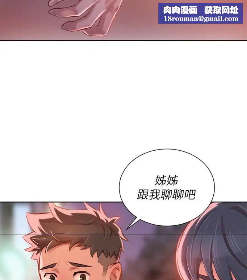 漂亮干姊姊第58话-志豪，我们是什么关係