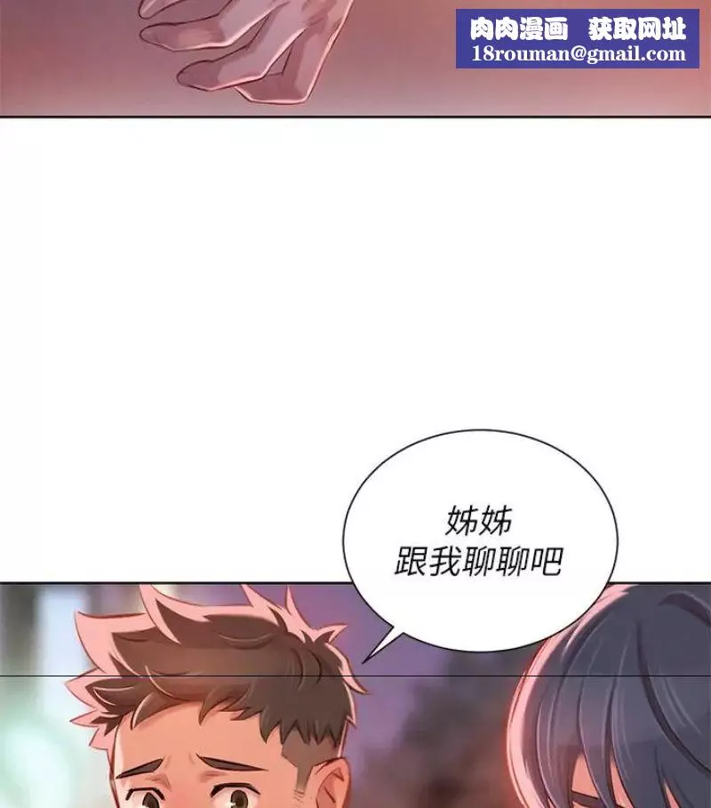 漂亮干姊姊-第58话-志豪，我们是什么关係 - 图片 52