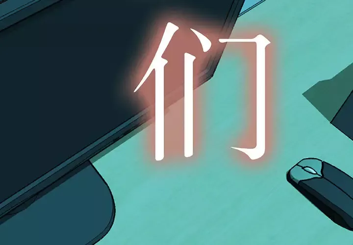 女职员们第13话
