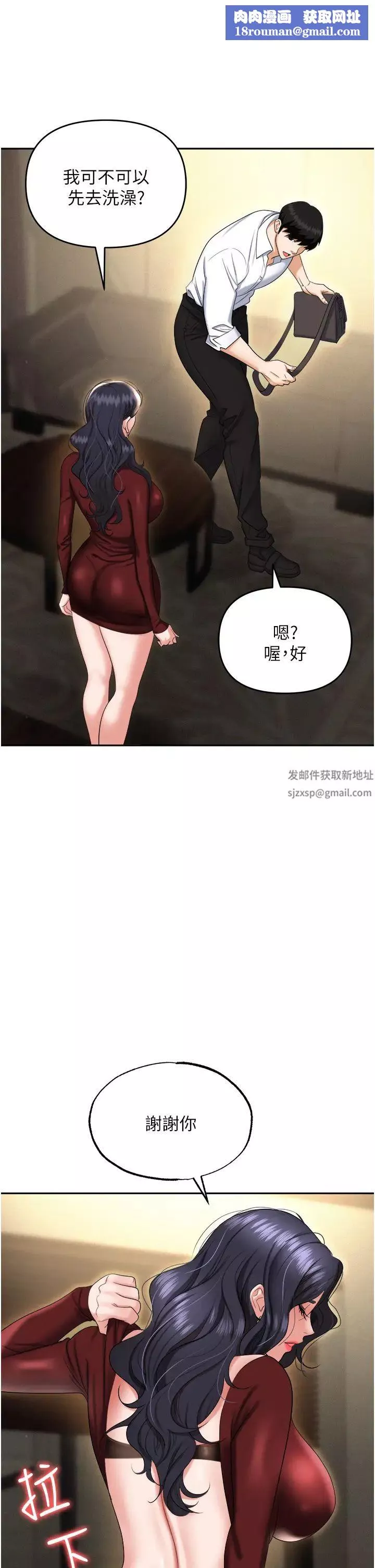 职场陷阱-第66话-用蛮力驯服嚣张的母狗 - 图片 1