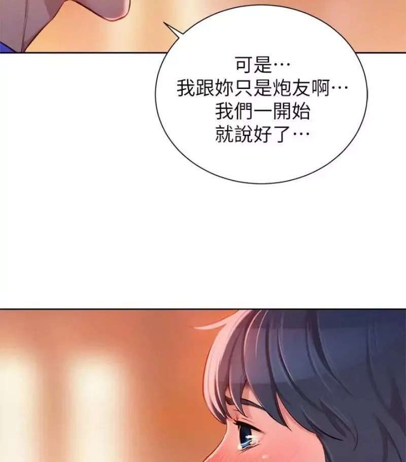 漂亮乾姊姊第58話-志豪，我們是什麼關係
