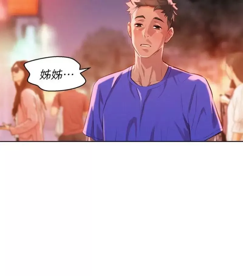 漂亮乾姊姊第58話-志豪，我們是什麼關係