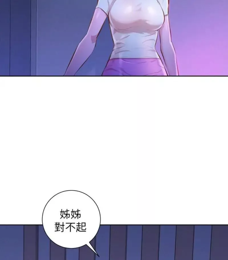 漂亮干姊姊-第58话-志豪，我们是什么关係 - 图片 77