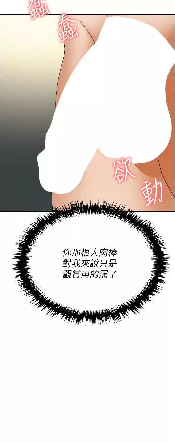 職場陷阱第66話-用蠻力馴服囂張的母狗