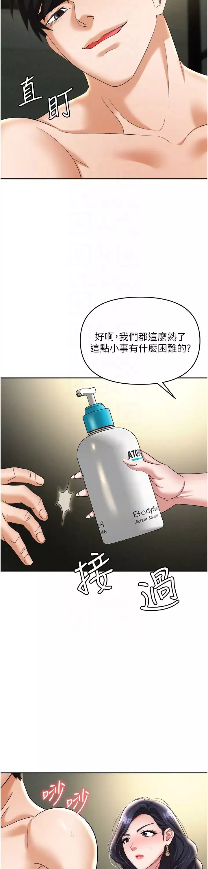 职场陷阱-第66话-用蛮力驯服嚣张的母狗 - 图片 24