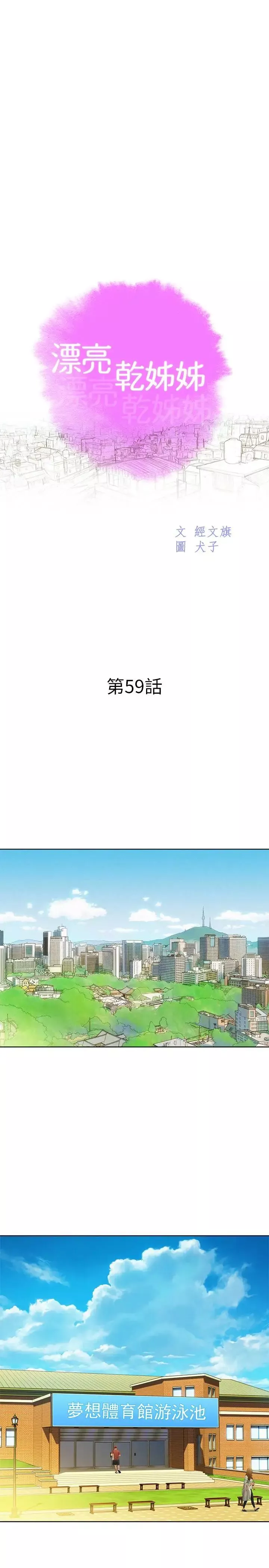 漂亮干姊姊-第59话-对着慧美姊的屁股勃起 - 图片 3