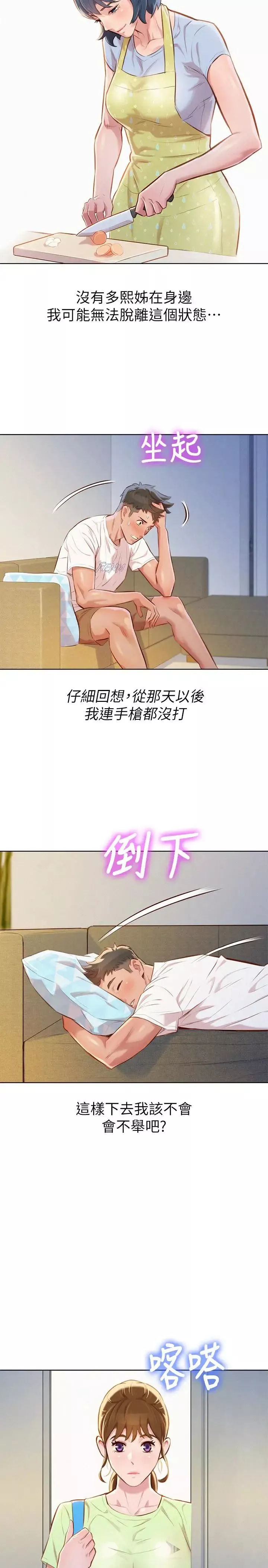 漂亮干姊姊-第59话-对着慧美姊的屁股勃起 - 图片 10