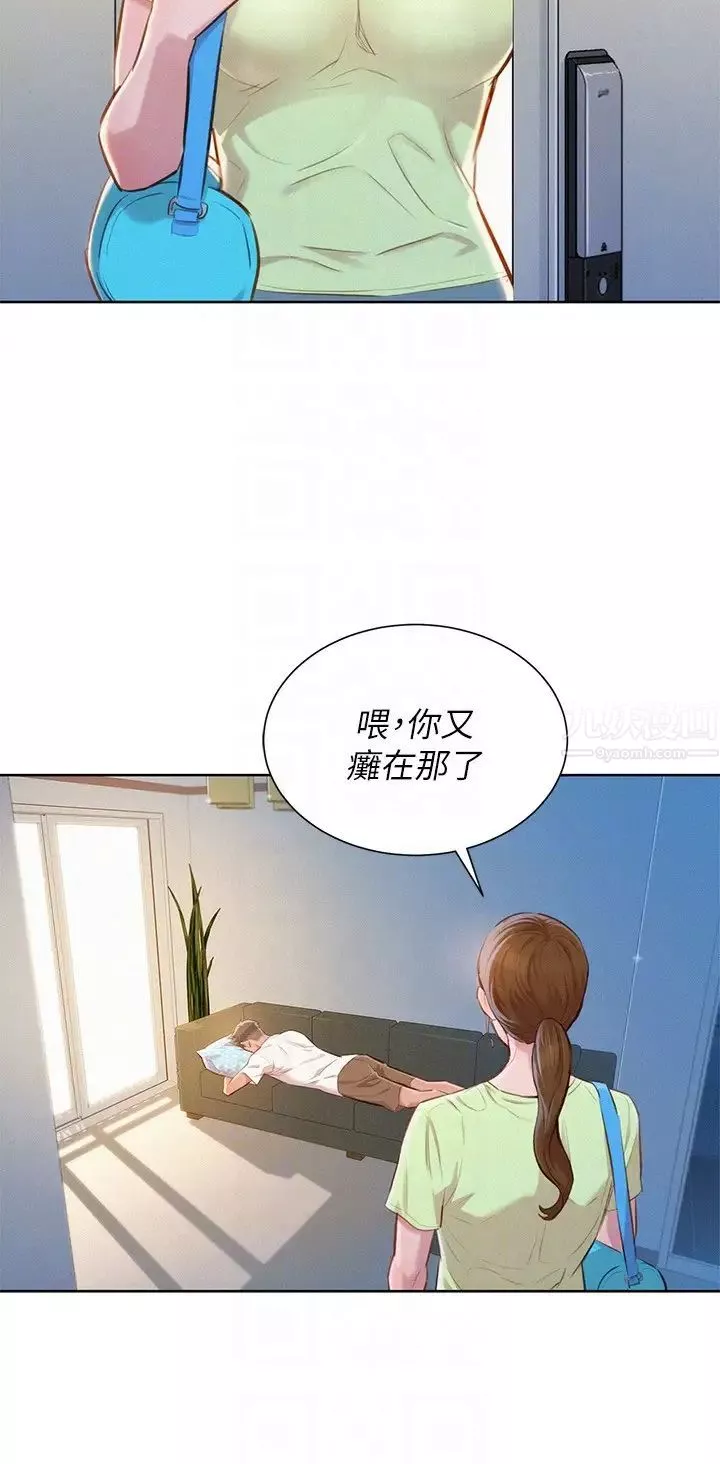 漂亮乾姊姊第59話-對著慧美姊的屁股勃起