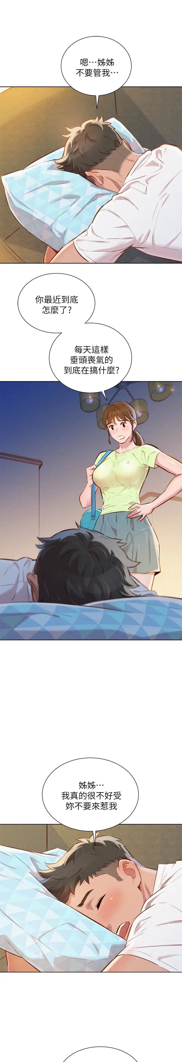 漂亮干姊姊第59话-对着慧美姊的屁股勃起