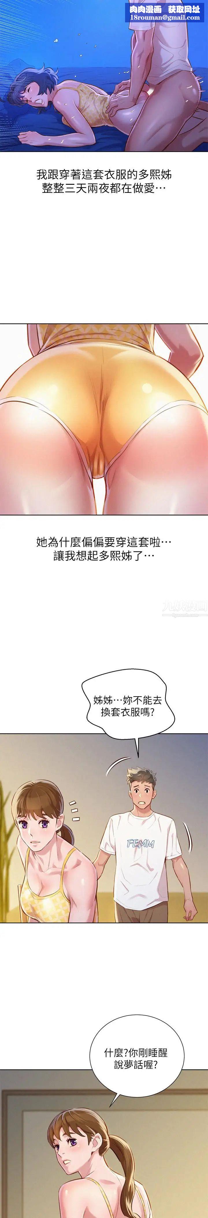 漂亮干姊姊第59话-对着慧美姊的屁股勃起