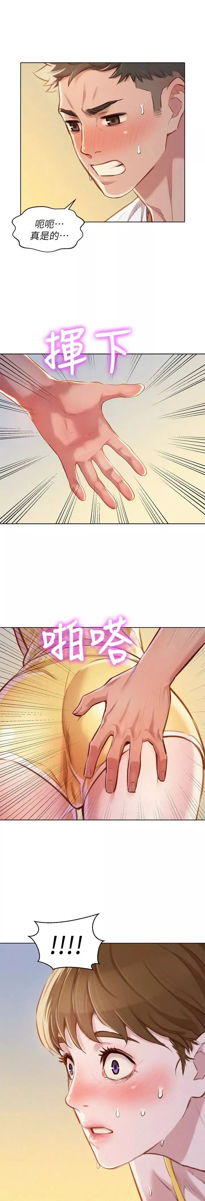 漂亮干姊姊-第59话-对着慧美姊的屁股勃起 - 图片 21