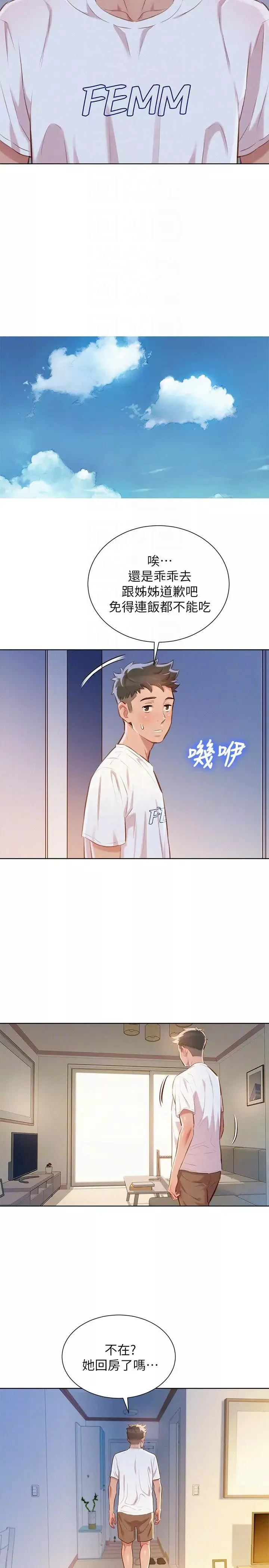 漂亮乾姊姊第59話-對著慧美姊的屁股勃起