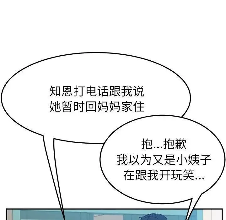 她们的恶作剧-第25话 - 图片 71