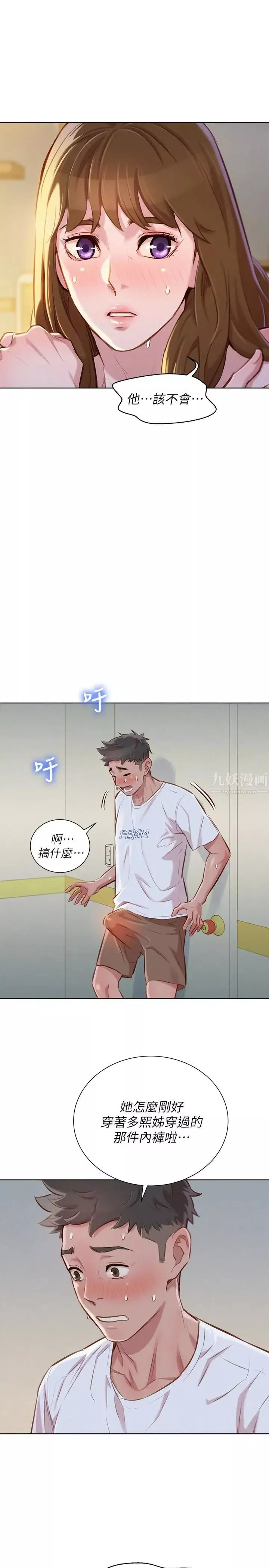 漂亮干姊姊-第60话-志豪，你该不会想着我尻… - 图片 6