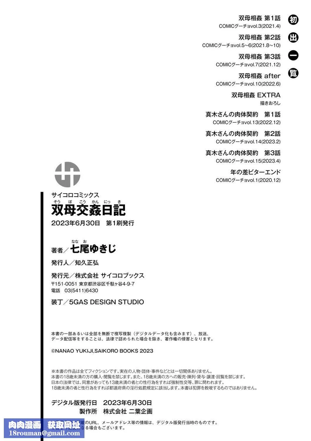 [七尾ゆきじ]雙母交姦日記[中國翻訳][七尾ゆきじ]雙母交姦日記[中國翻訳]