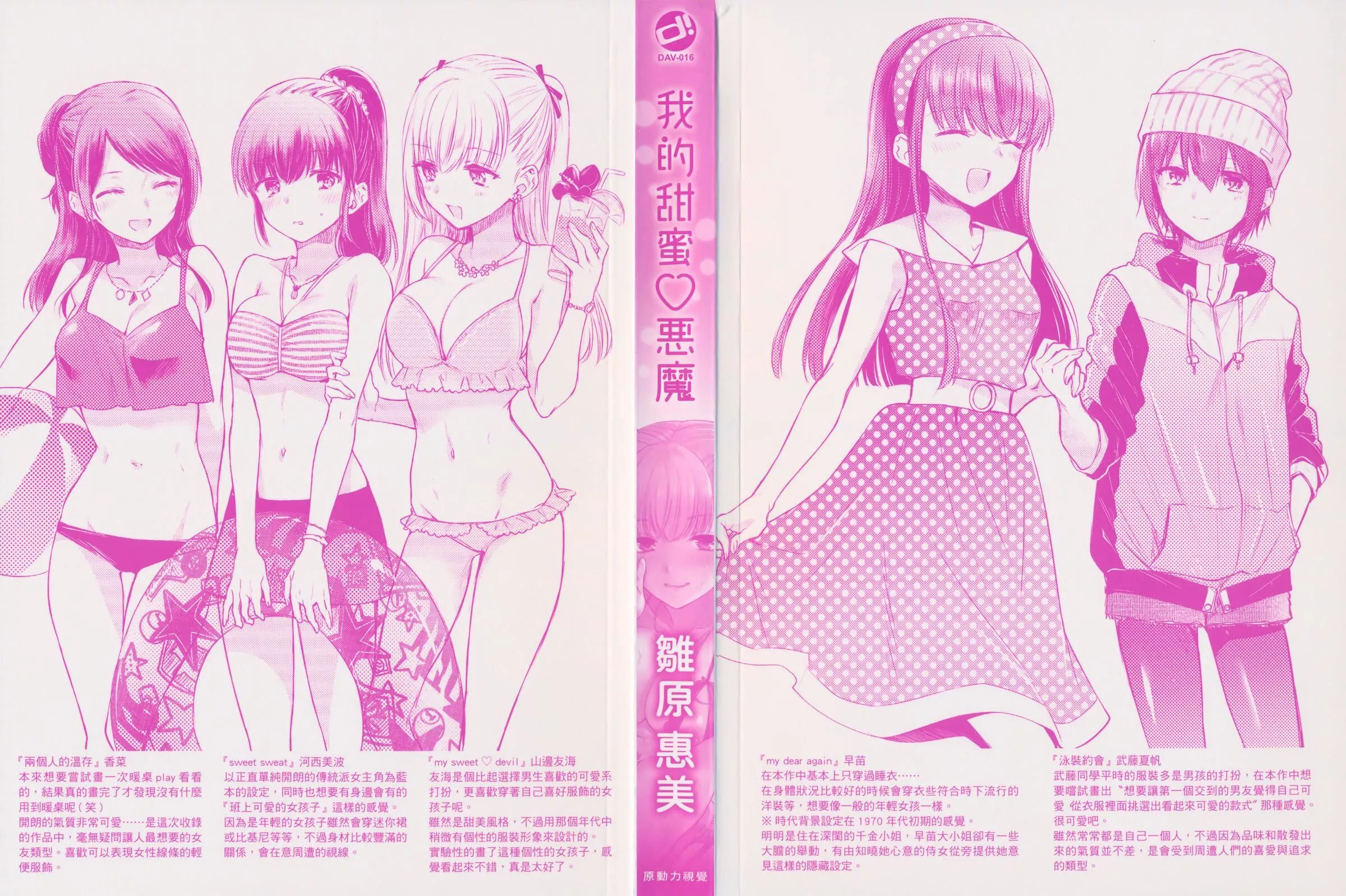 [雏原えみ]まいすうぃーと♡でびる[中国翻訳][无修正]-[雏原えみ]まいすうぃーと♡でびる[中国翻訳][无修正] - 图片 3