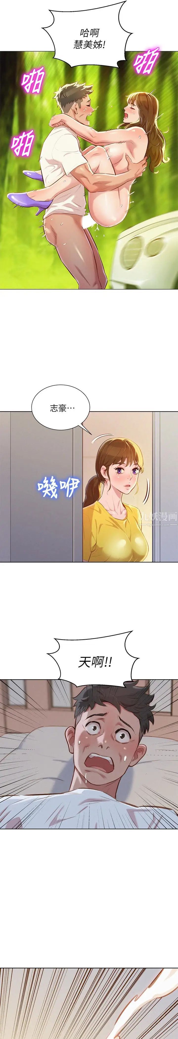 漂亮干姊姊第60话-志豪,你该不会想着我尻…
