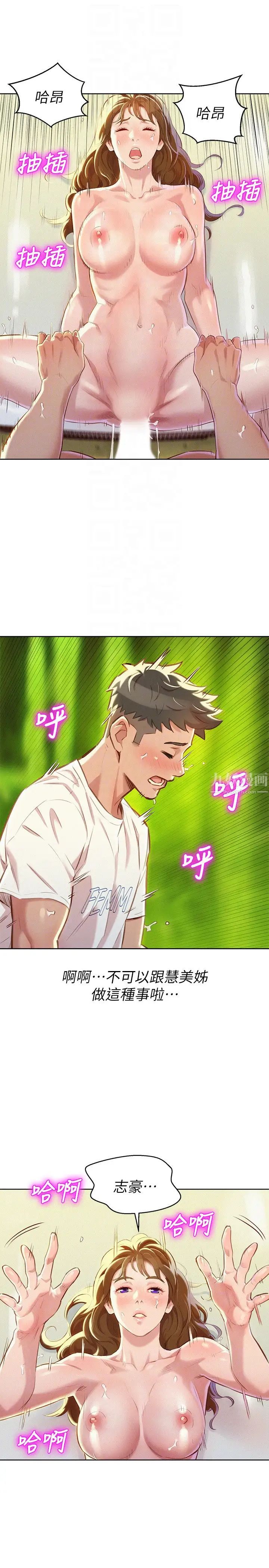 漂亮干姊姊第60话-志豪，你该不会想着我尻…