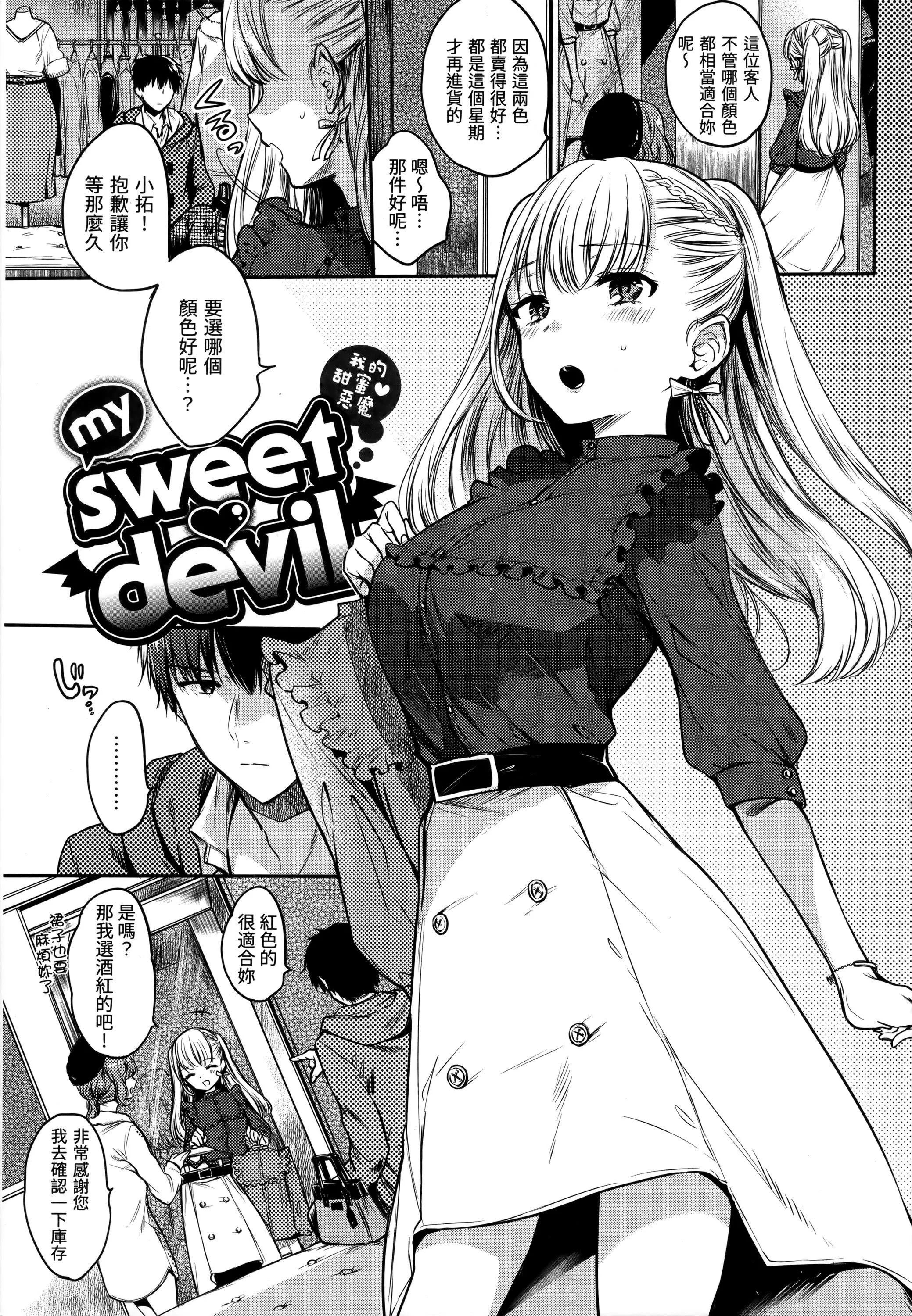 [雏原えみ]まいすうぃーと♡でびる[中国翻訳][无修正]-[雏原えみ]まいすうぃーと♡でびる[中国翻訳][无修正] - 图片 6