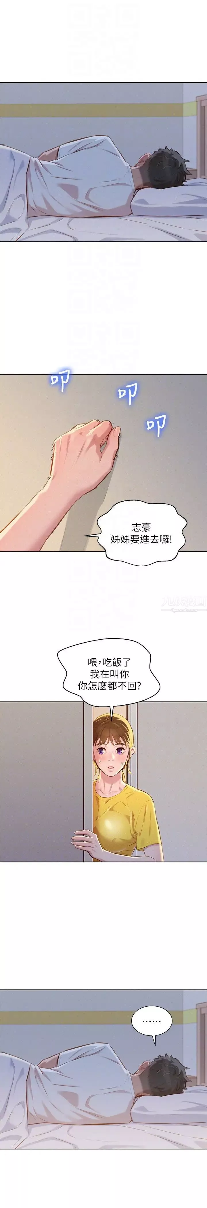 漂亮乾姊姊第60話-志豪，你該不會想著我尻…