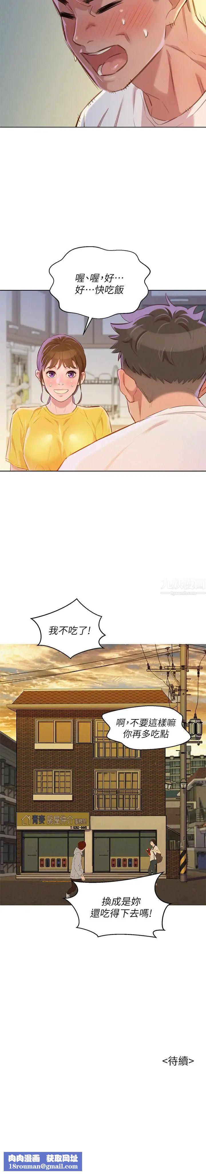 漂亮干姊姊第60话-志豪,你该不会想着我尻…