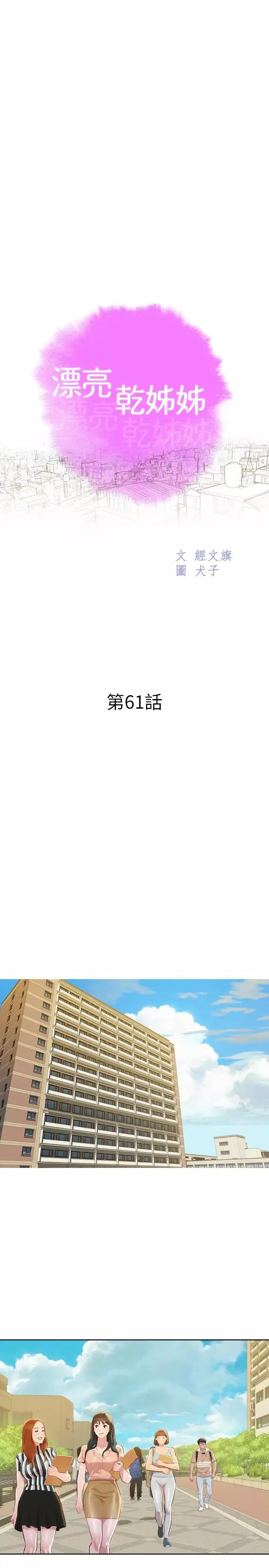 漂亮乾姊姊第61話-脫胎換骨的前女友