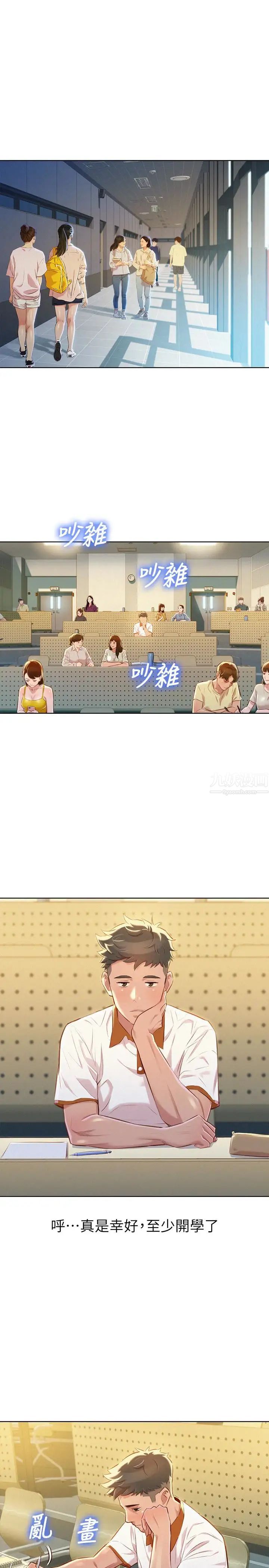 漂亮干姊姊第61话-脱胎换骨的前女友