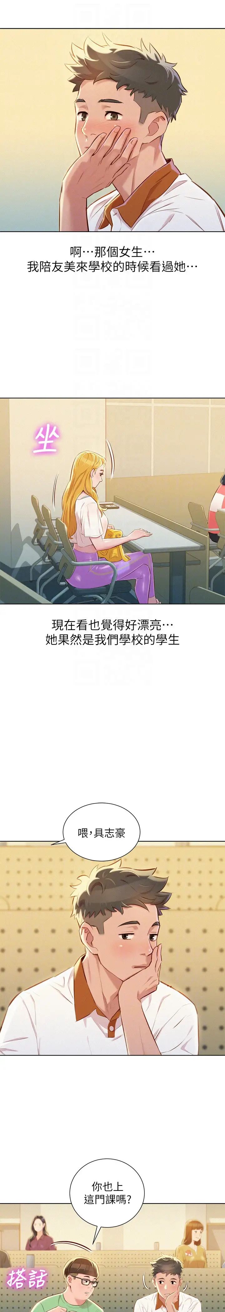 漂亮干姊姊第61话-脱胎换骨的前女友