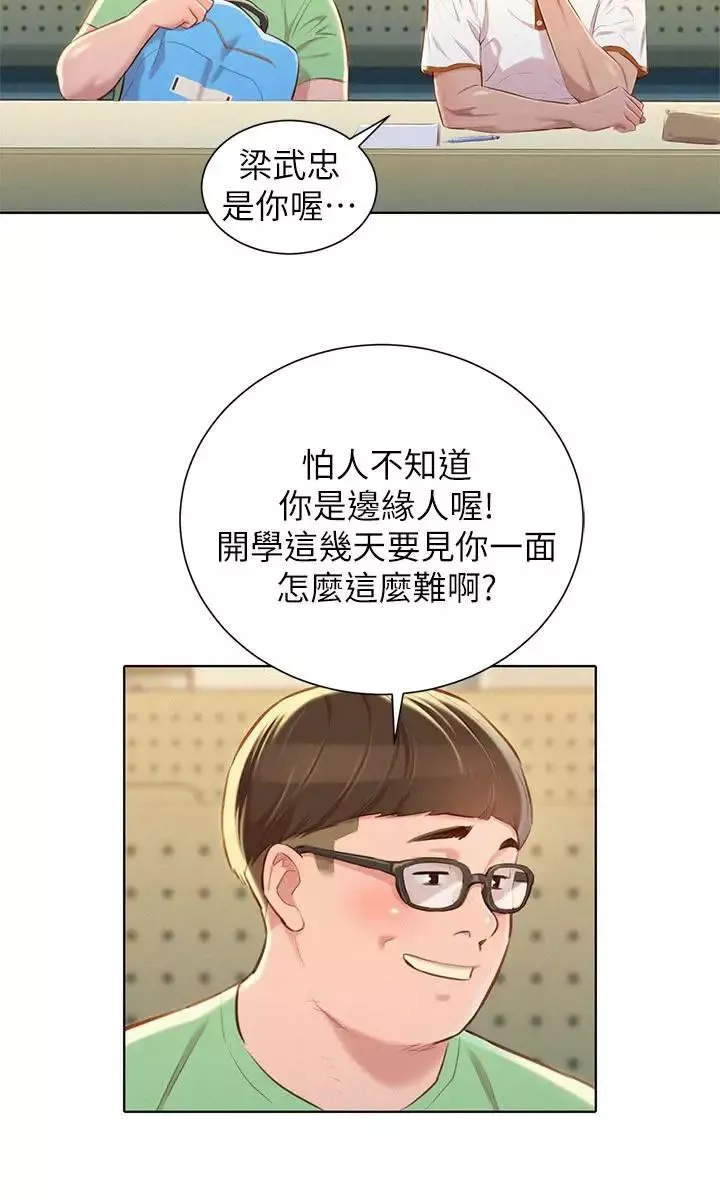 漂亮干姊姊-第61话-脱胎换骨的前女友 - 图片 8