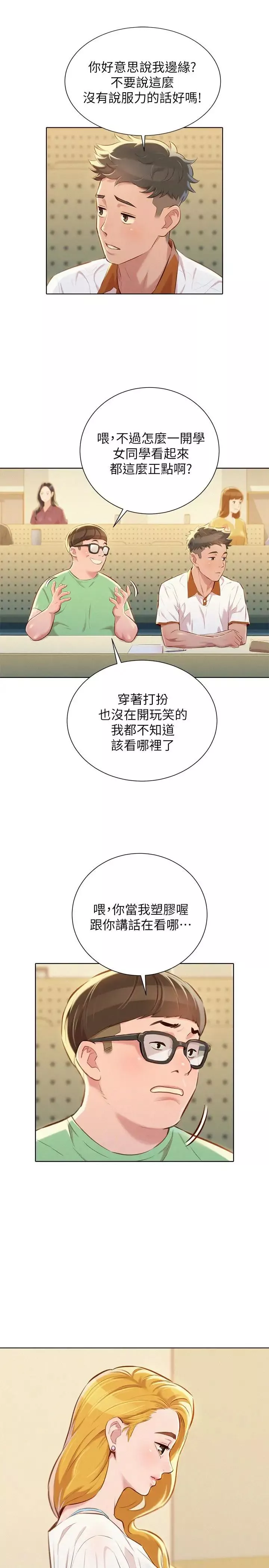 漂亮乾姊姊第61話-脫胎換骨的前女友
