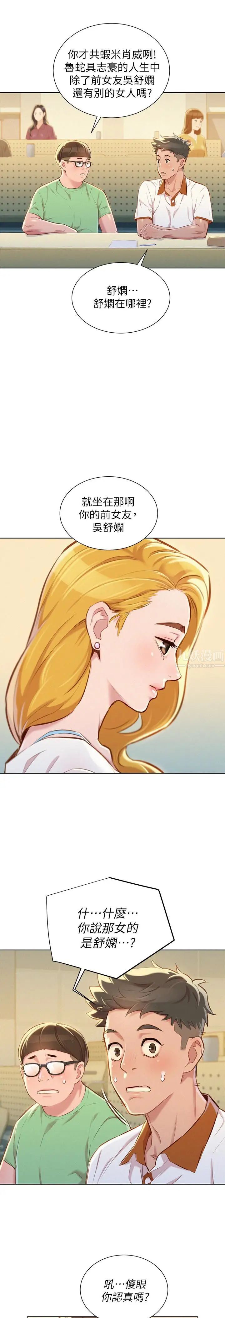 漂亮干姊姊第61话-脱胎换骨的前女友