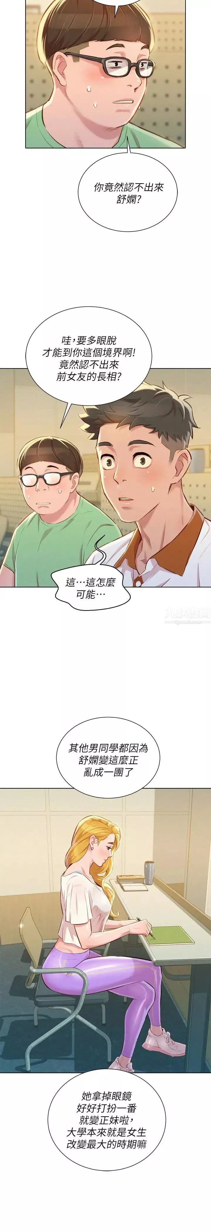 漂亮乾姊姊第61話-脫胎換骨的前女友