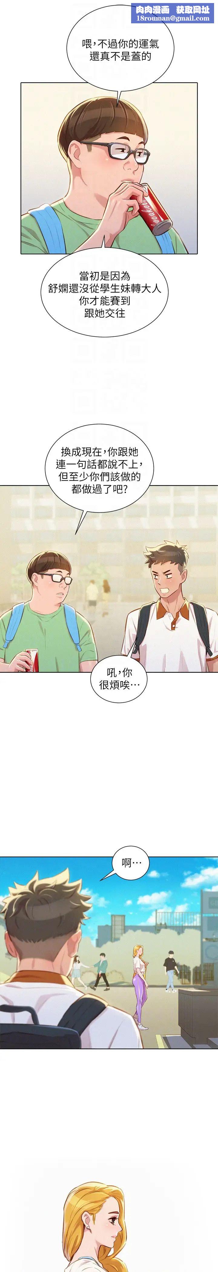 漂亮干姊姊第61话-脱胎换骨的前女友