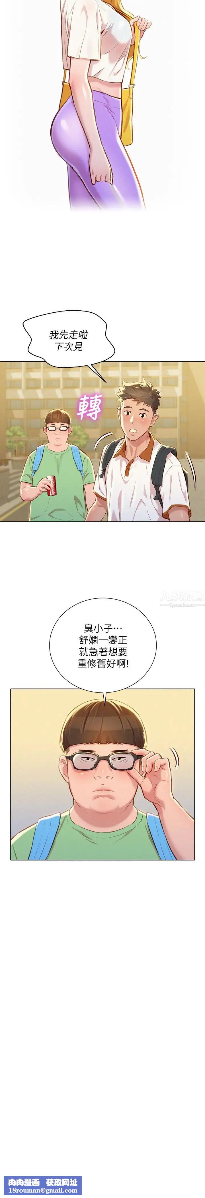 漂亮干姊姊第61话-脱胎换骨的前女友