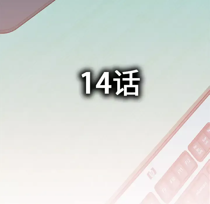 女职员们第14话