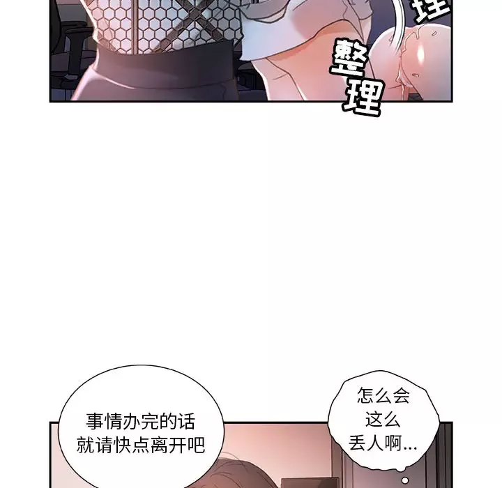 女职员们-第14话 - 图片 10