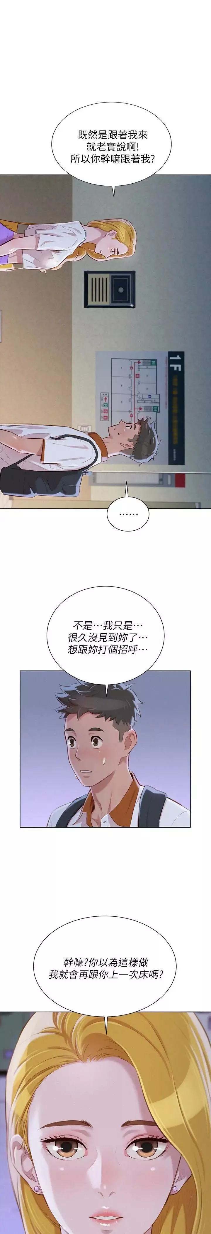 漂亮乾姊姊第62話-這麼想跟我打炮