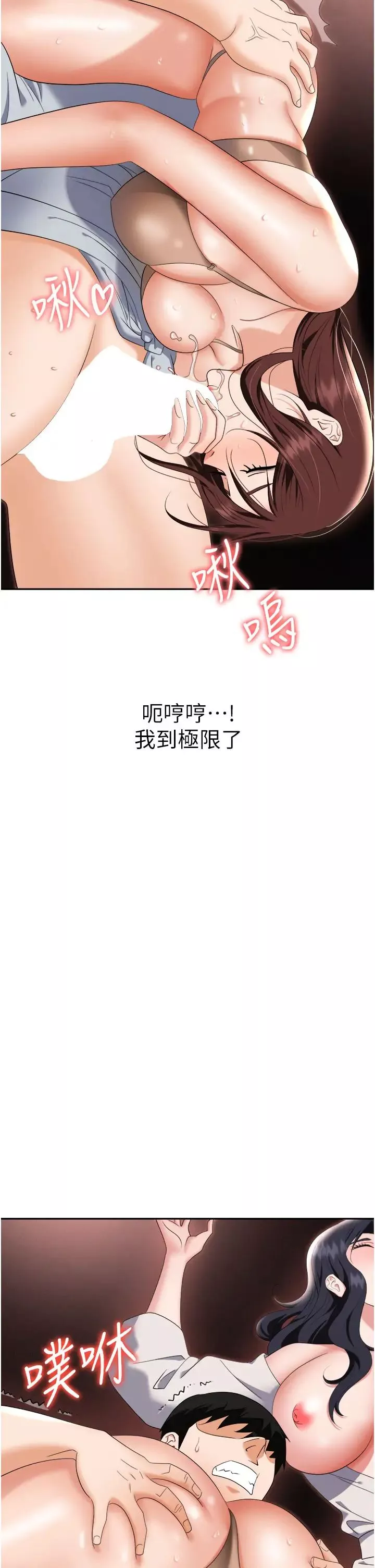 职场陷阱-第68话-妳是不是在偷看我们? - 图片 2