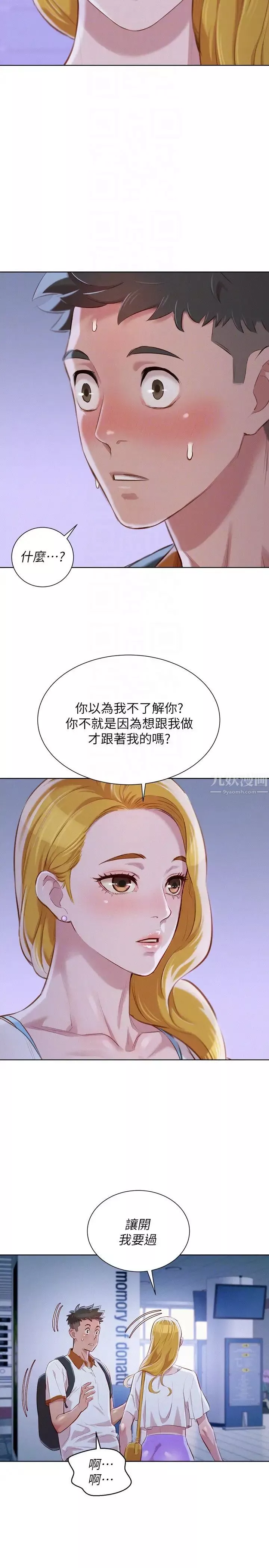 漂亮乾姊姊第62話-這麼想跟我打炮