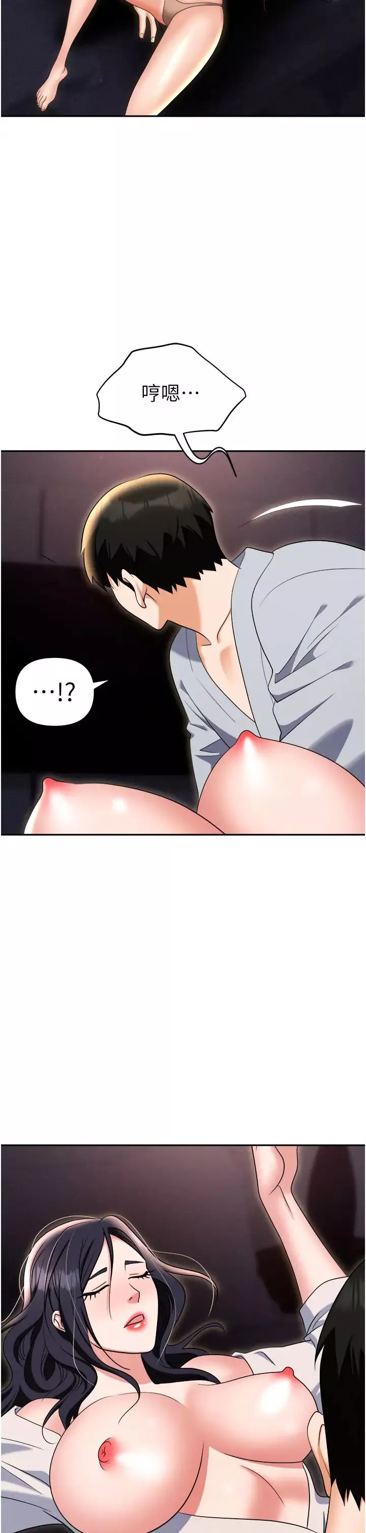 職場陷阱第68話-妳是不是在偷看我們?