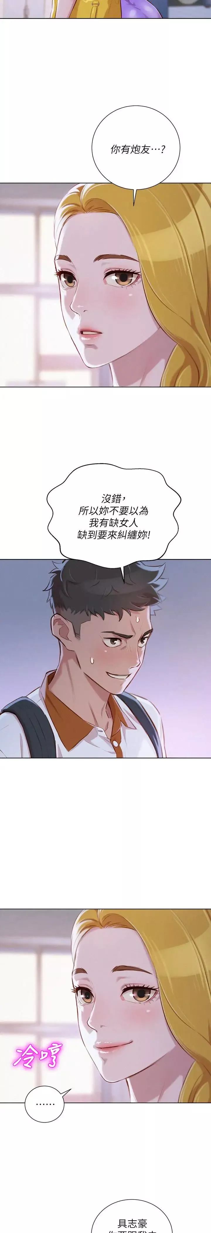 漂亮乾姊姊第62話-這麼想跟我打炮