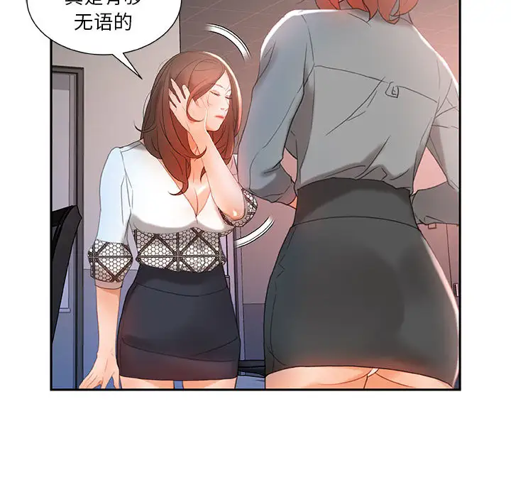 女职员们第14话