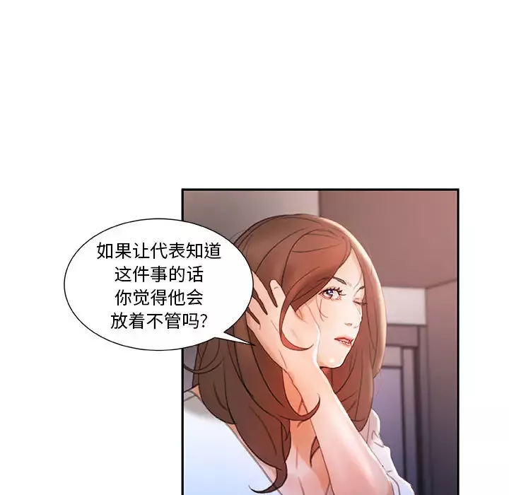 女职员们-第14话 - 图片 19