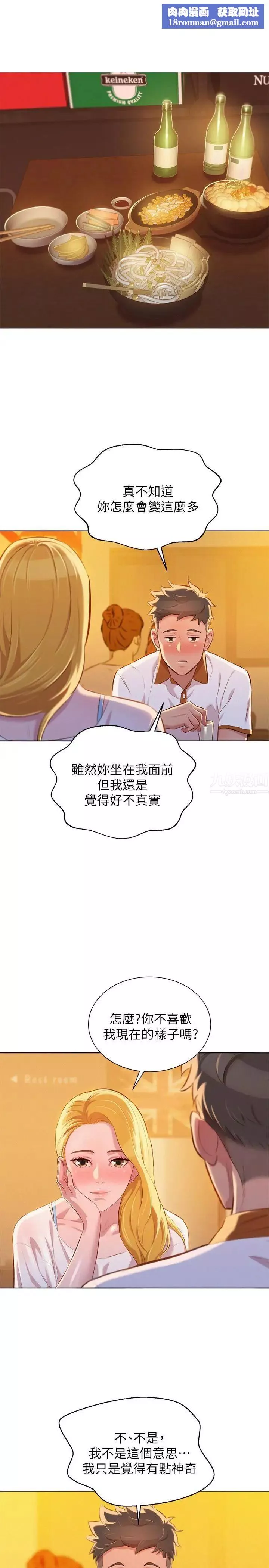 漂亮干姊姊-第62话-这么想跟我打炮 - 图片 16