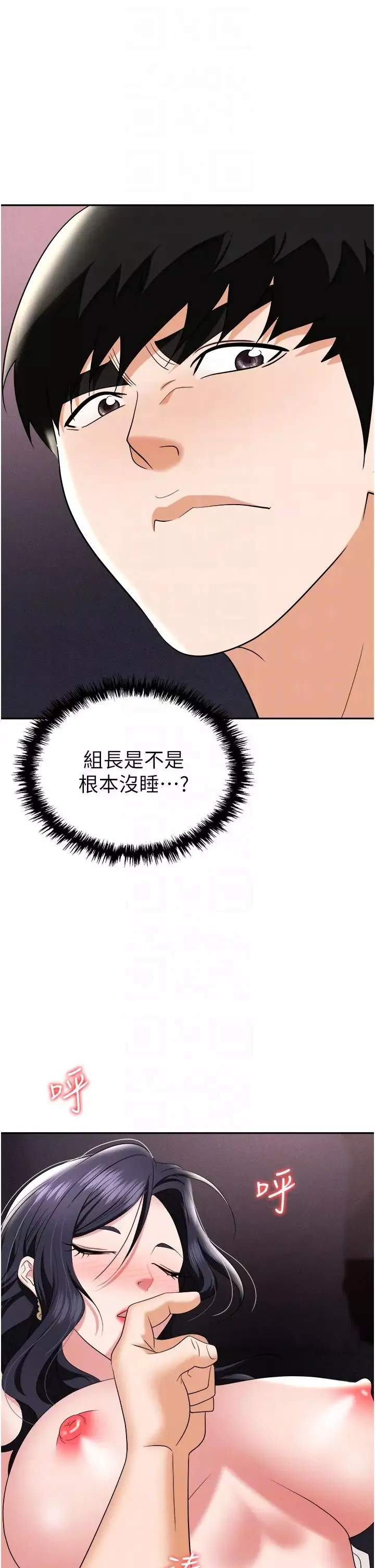 职场陷阱-第68话-妳是不是在偷看我们? - 图片 10